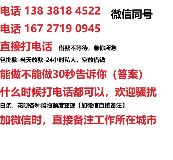 惠济借钱上门放款|惠济线下个人借贷周转|惠济私人放款联系方式
